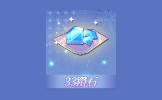 33钻石（港台服）ID直充无需账密 少女回战