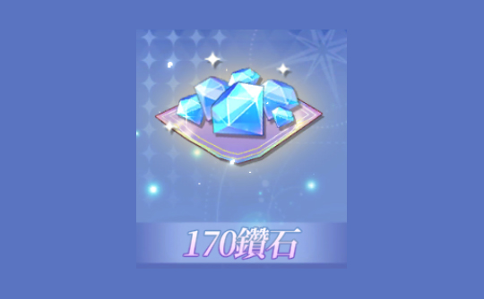 170钻石（港台服）ID直充无需账密 少女回战