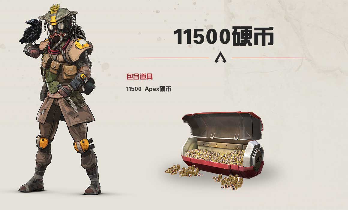 Apex英雄11500硬币-Apex11500硬币-9891游戏商城
