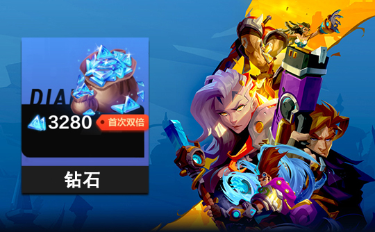 3280钻石 上号代充 火炬之光：无限（国际服）