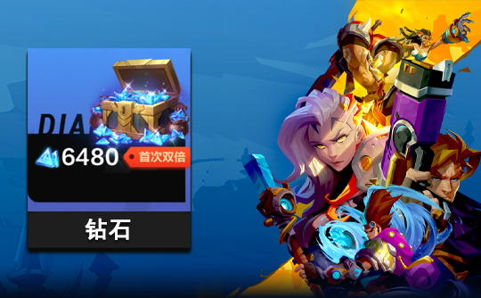 6480钻石 上号代充 火炬之光：无限（国际服）